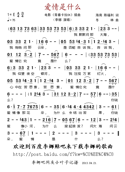 爱情是什么 电影 卡拉ok 插曲 李娜 歌谱 简谱