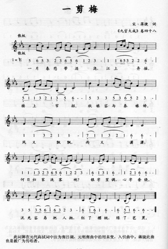一剪梅笛子曲谱_一剪梅笛子简谱