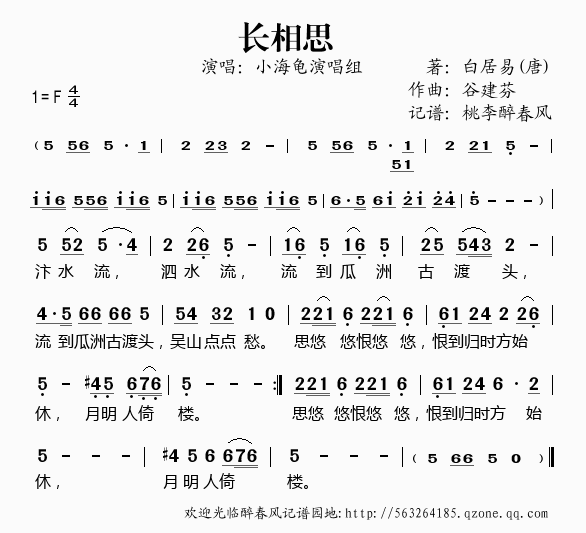 谷建芬新学堂儿歌之 长相思 小海龟 歌谱 简谱