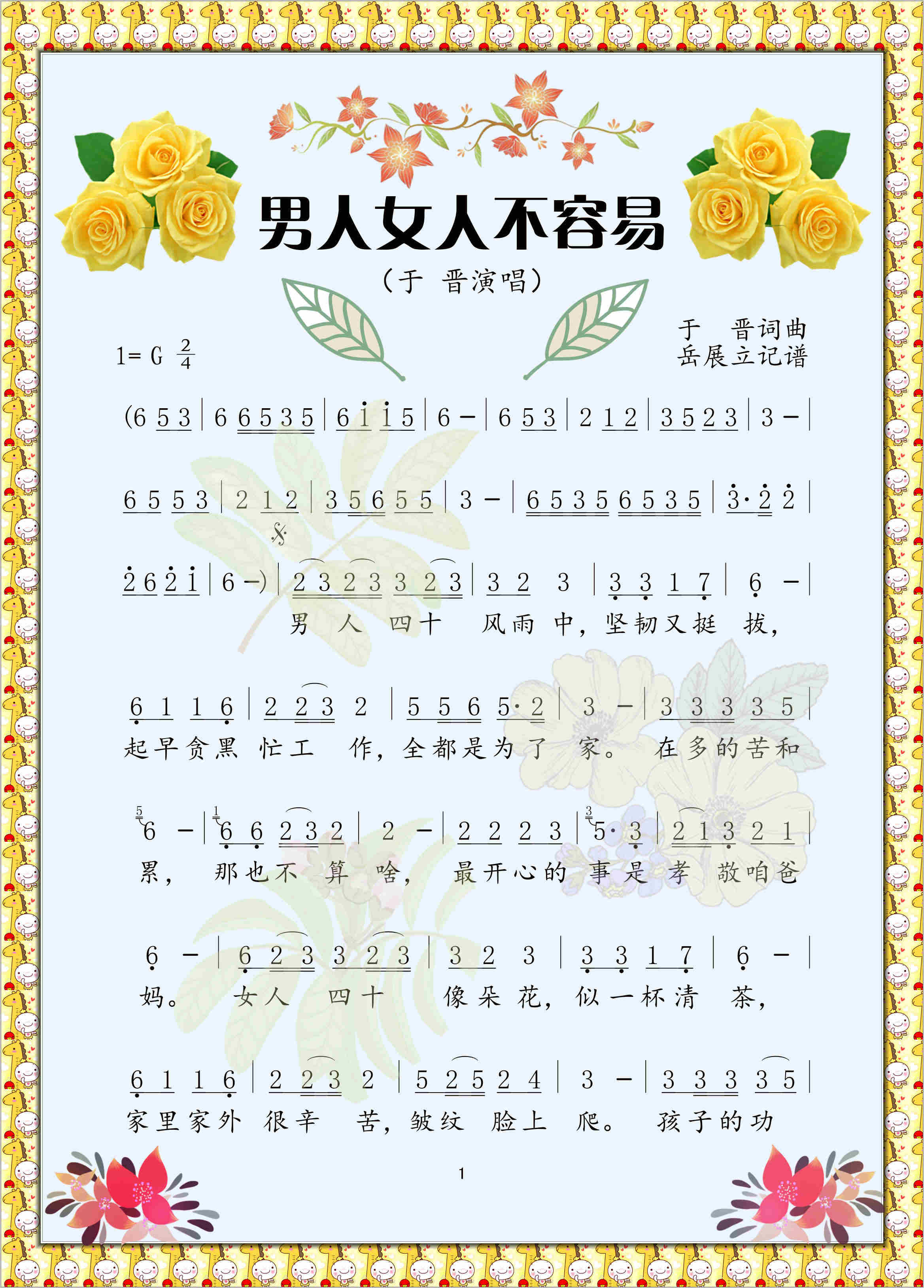 女人不容易简谱_男人女人不容易简谱(2)