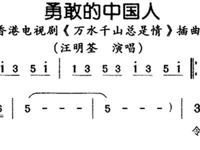 曲谱汪明荃_孤芳独赏汪明荃曲谱