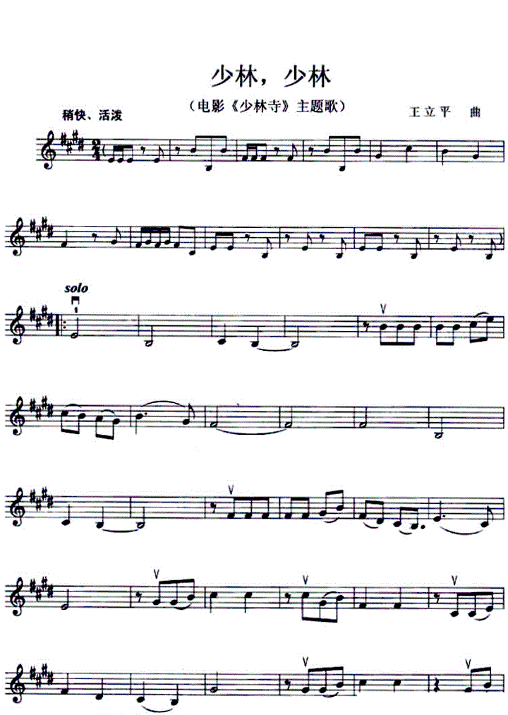 稻草人歌曲小提琴曲谱_稻草人手抄报(3)