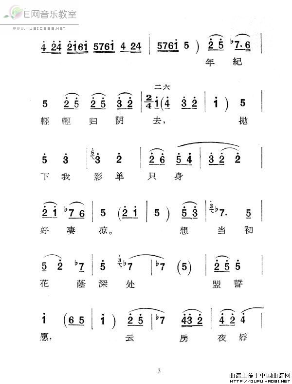秦腔曲谱一_悲情秦腔曲谱