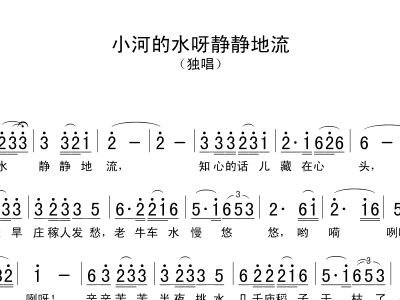 小河简谱_我是一条小河简谱(3)