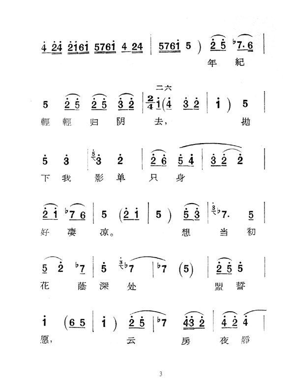 楚剧庵堂认母王志贞入空门曲谱_楚剧庵堂认母(2)