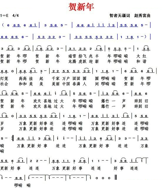 贺新年 口琴谱 简谱