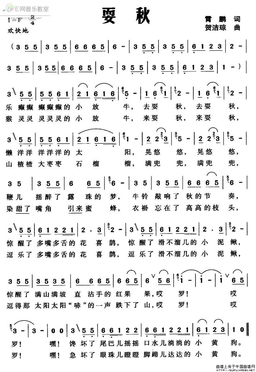耍秋 少儿歌曲 歌谱 简谱