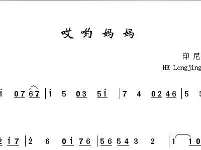 哎呀妈妈简谱_茉莉花七孔葫芦丝简谱