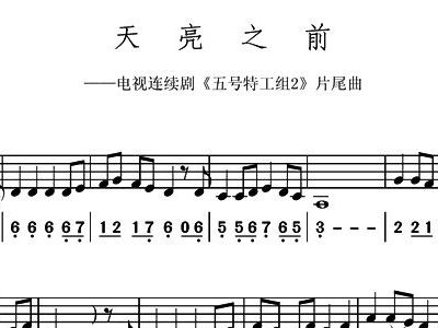 天亮了歌曲简谱_天亮了简谱(3)