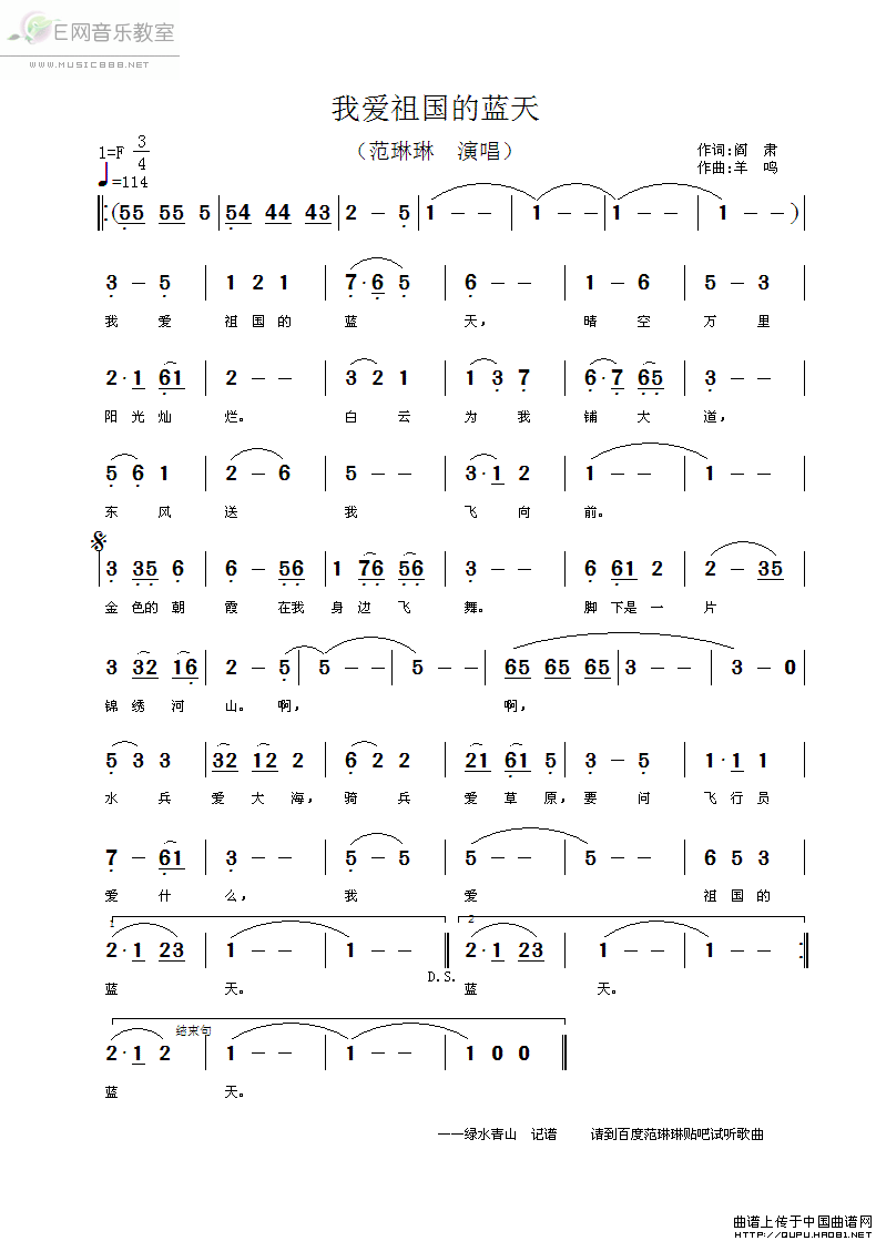 我爱祖国蓝天简谱_我爱祖国的蓝天