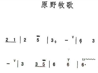 原野牧歌简谱_原野牧歌简谱歌谱