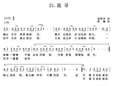 追寻 歌谱,吉他谱 和弦谱,简谱,五线谱
