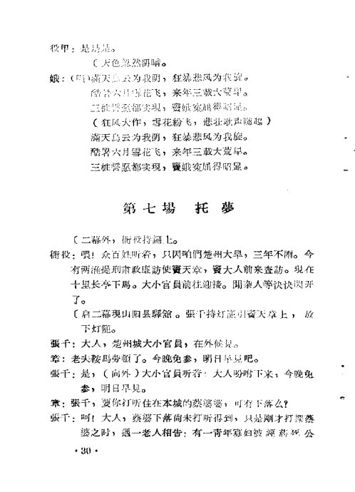 窦娥冤简谱_秦腔窦娥冤简谱(2)