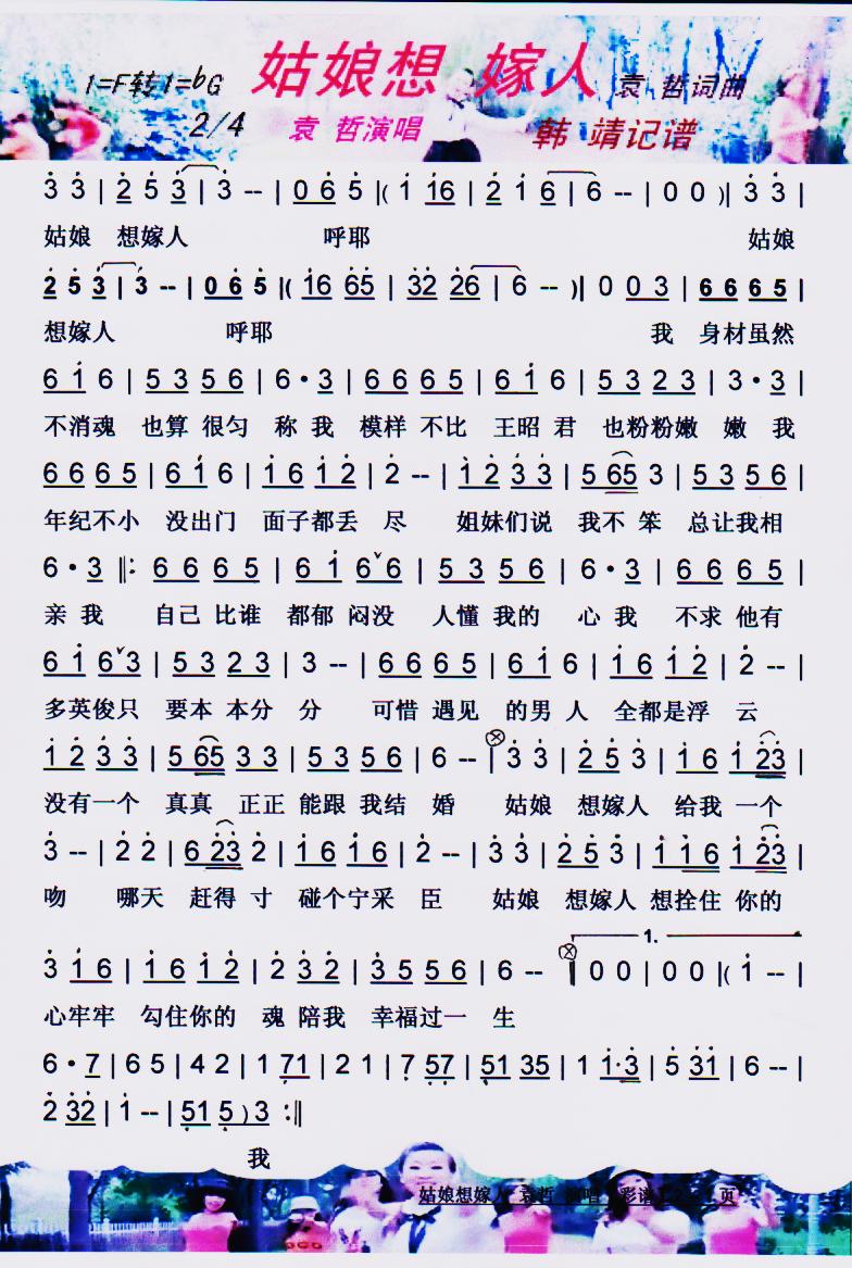 姑娘就要嫁人了简谱_桥边姑娘简谱(2)