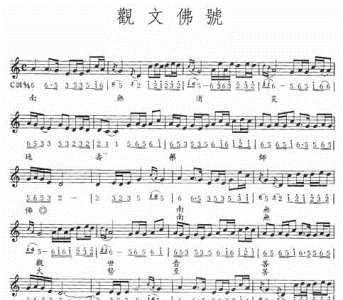 佛号曲谱_东林佛号曲谱