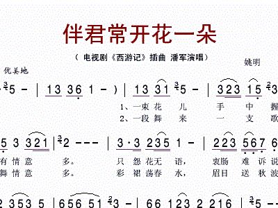 伴君常开花一朵葫芦丝简谱
