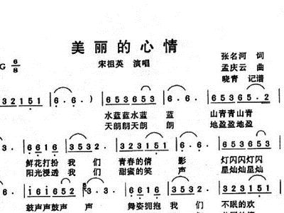 美丽的心情简谱_美丽的心情歌谱简谱