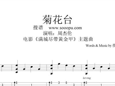菊花台的歌词曲谱_菊花台曲谱