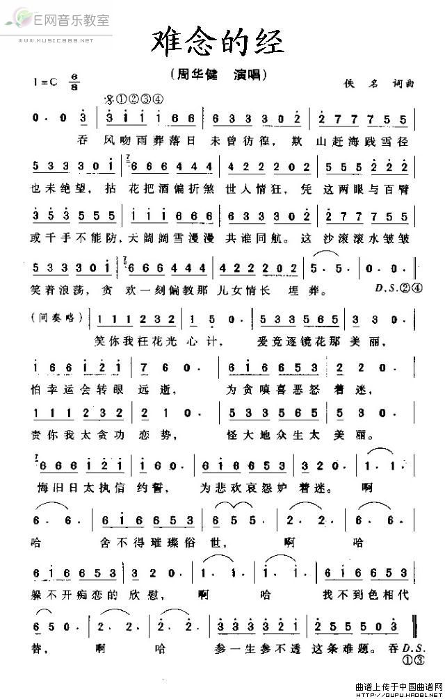 难念的经周华健