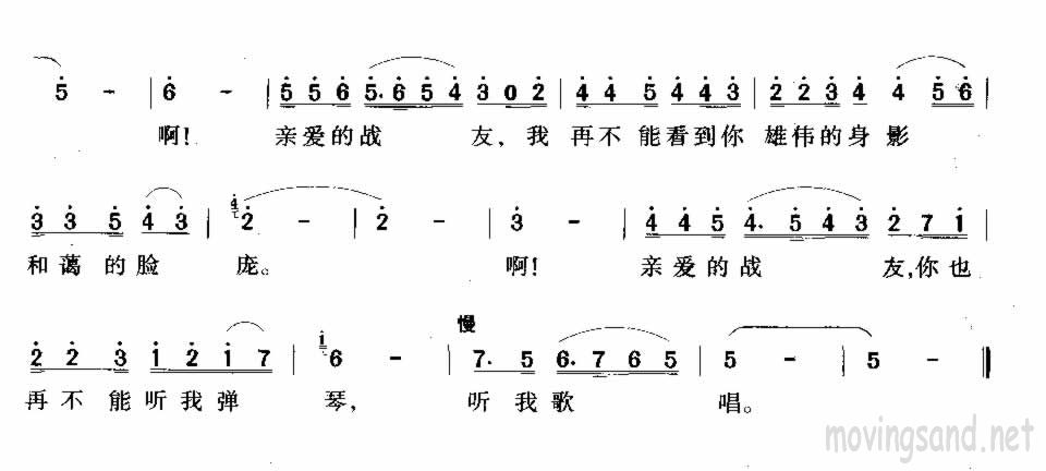 怀念战友 歌谱 简谱