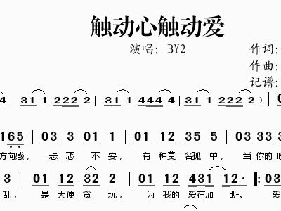 勇敢by2简谱_儿歌简谱