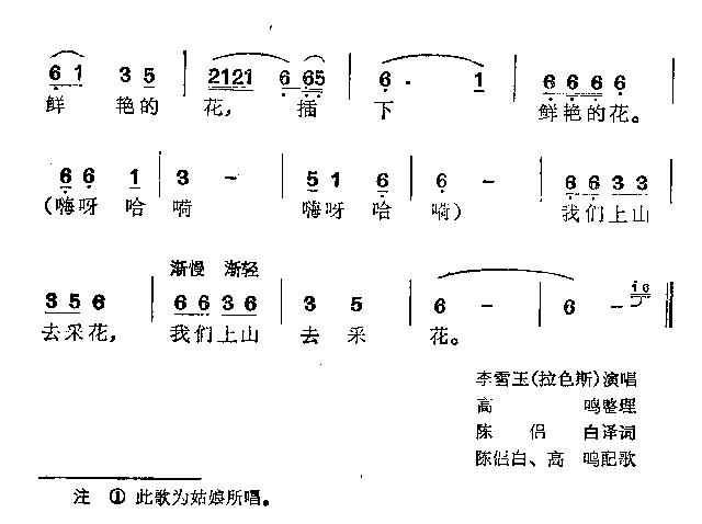 采花 歌谱 简谱