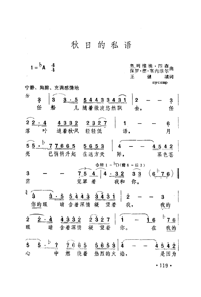 秋日私语吉他简谱_秋日私语简谱
