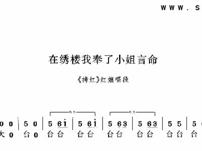豫剧曲谱拷红_川剧拷红曲谱(3)