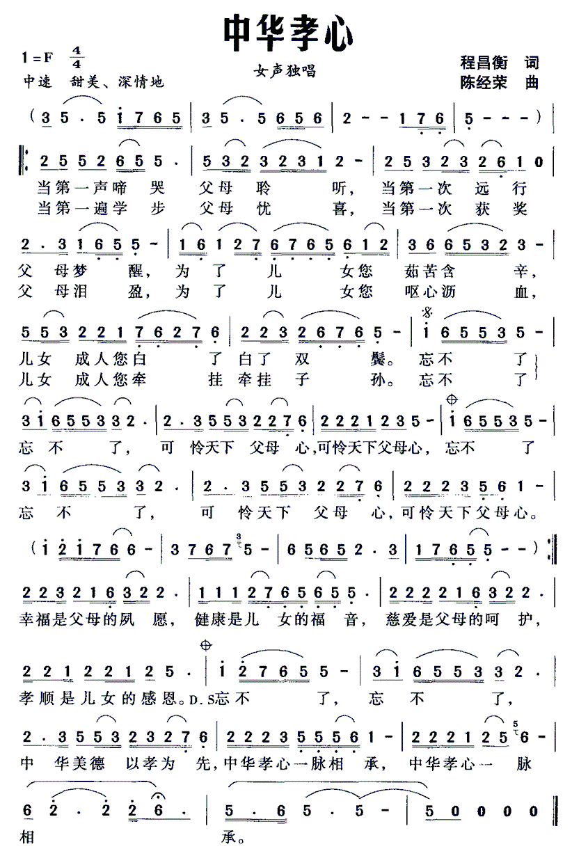 中华孝心