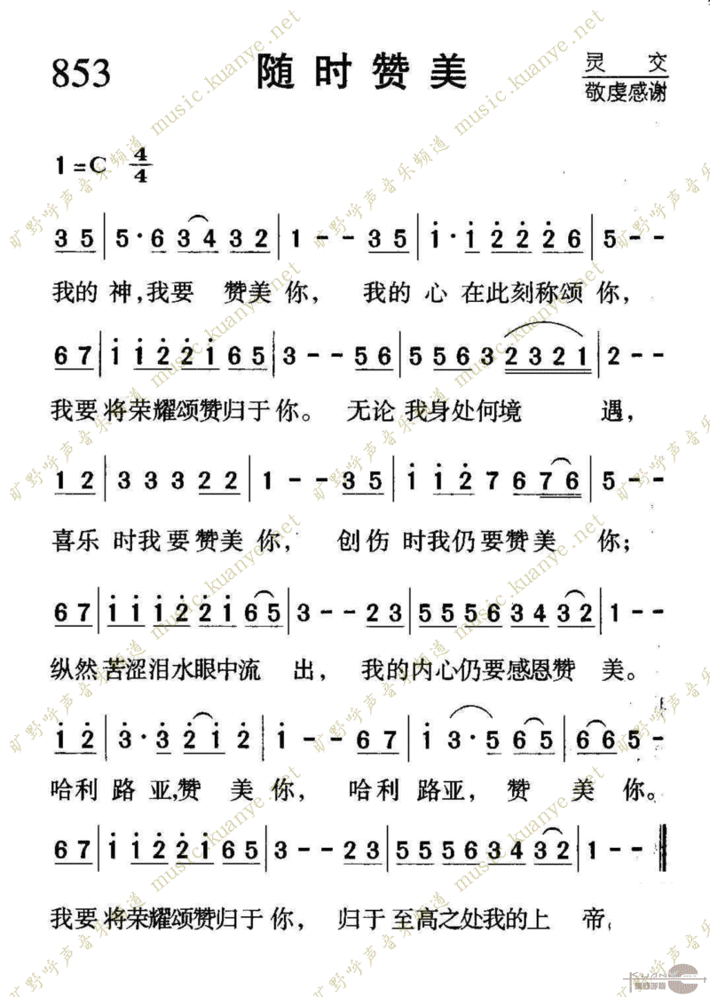 853随时赞美 歌谱 简谱
