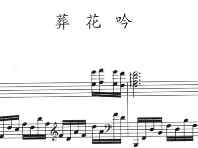 臧花吟曲谱_陶笛曲谱12孔(5)