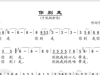 你别走 于凤翔