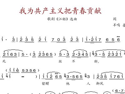我为共产主义把青春贡献简谱(2)