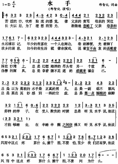 水手 歌谱 简谱