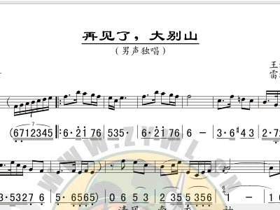 再见大别山简谱_再见大别山简谱曲谱(3)