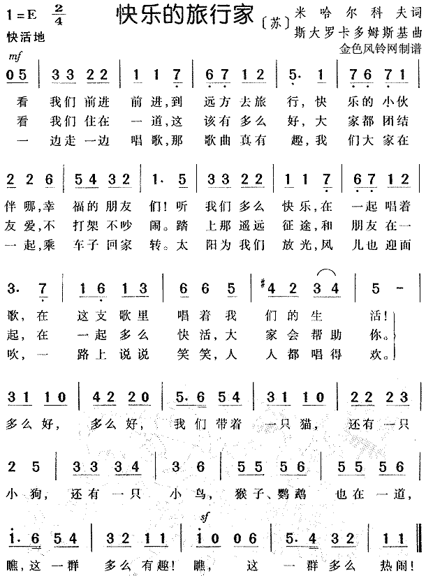 快乐的旅行家 儿童歌 歌谱 简谱