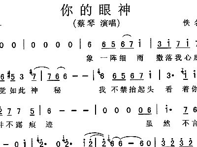 他的眼神简谱_你的眼神简谱