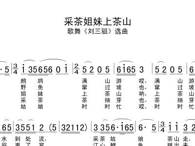 简谱上茶山_上茶山琵琶简谱