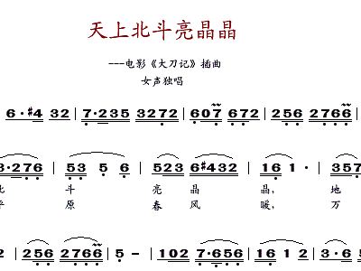 亮晶晶简谱歌谱_亮晶晶简谱(5)