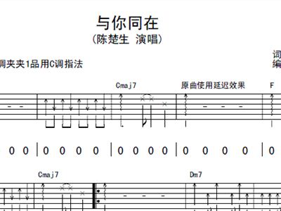 与你同在吉他谱简谱_求千与千寻 与你同在 吉他谱(2)