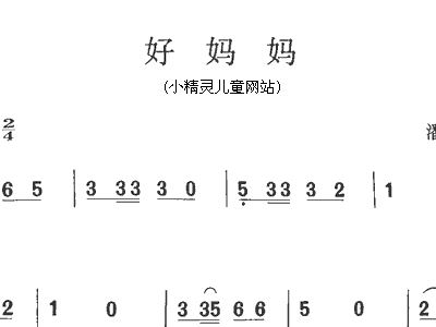 好妈妈简谱歌谱_我的好妈妈简谱歌谱(3)