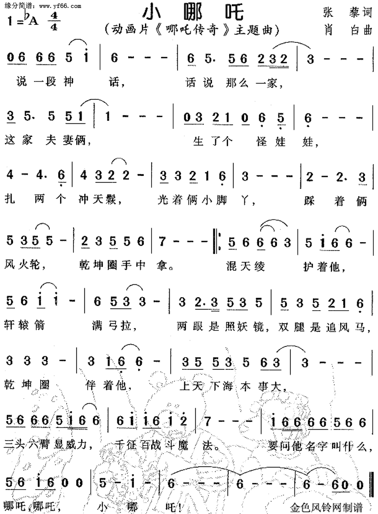 小哪咤 哪咤传奇 主题曲 歌谱 简谱