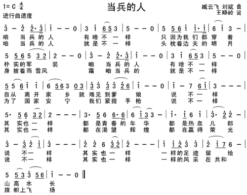 当兵的人可听