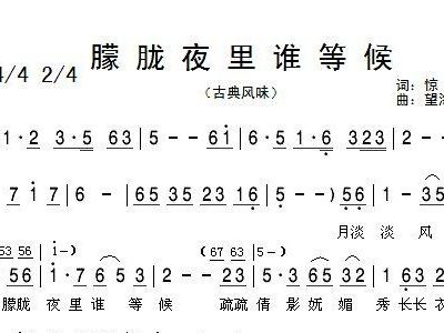 朦胧夜里谁等候 望海高歌