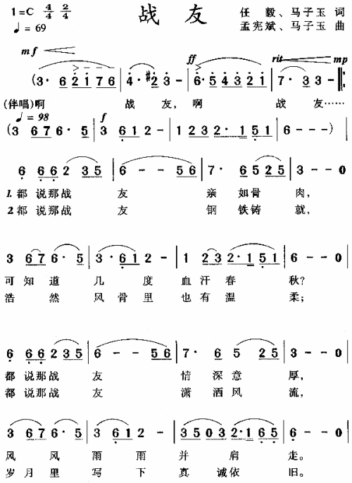 战友 歌谱 简谱
