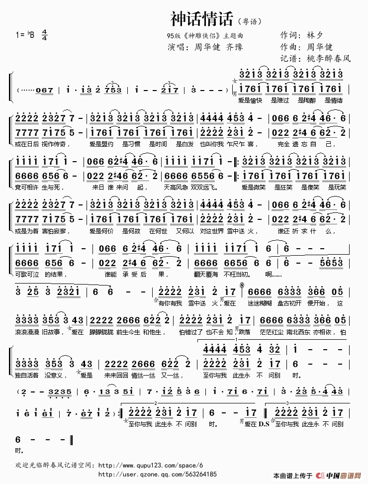 天刀神话曲谱_神话曲谱(3)