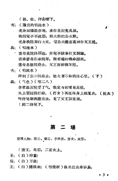 豫剧打金枝曲谱_豫剧打金枝图片(3)