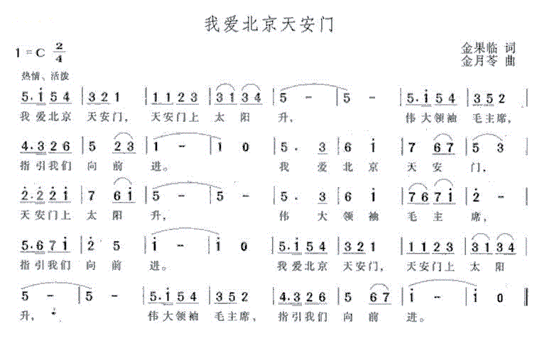 北京胡同简谱_京歌北京胡同简谱(2)