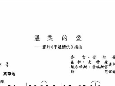 温柔的爱简谱_温柔的爱,温柔的爱钢琴谱,温柔的爱钢琴谱网,温柔的爱钢琴谱大全,虫虫钢琴谱下载