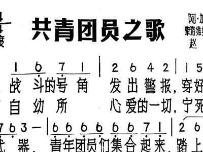 共青团之歌简谱_共青团之歌简谱歌谱(2)